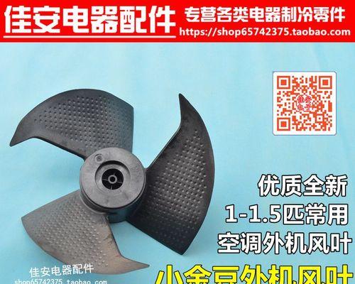 空调风叶不转了怎么办？常见原因及解决方法是什么？  第2张