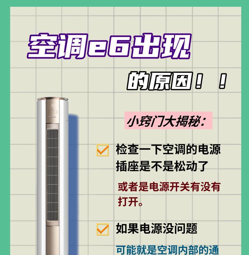 空调显示e6是什么问题？怎么处理？  第2张