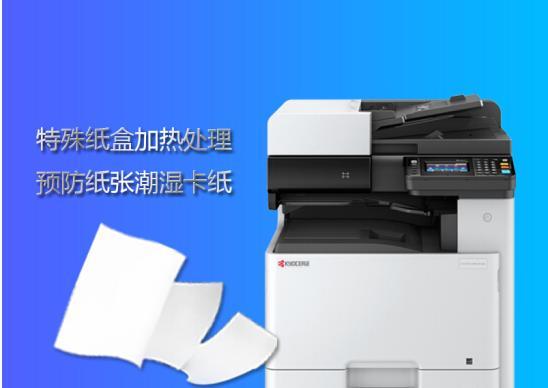 京瓷复印机卡纸了怎么办？如何快速解决卡纸问题？  第3张