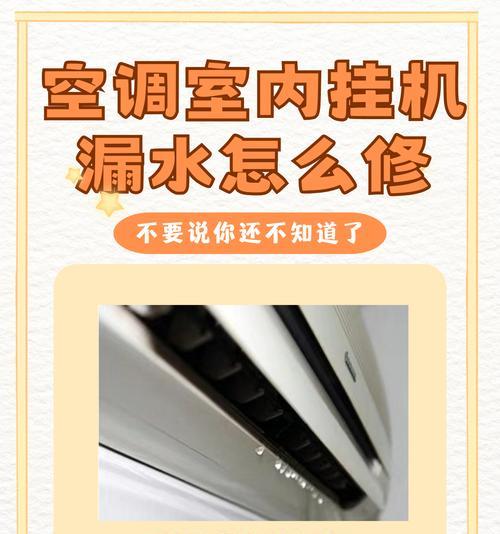 空调漏水了怎么办？拆开内机外壳能检查出什么问题？  第3张