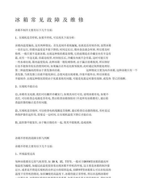 冰箱出现故障怎么办？常见问题解析与解决方法是什么？  第2张