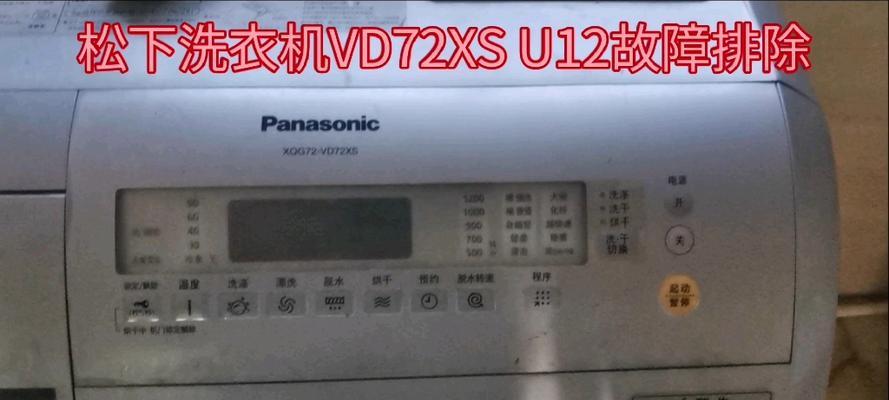 松下洗衣机故障了怎么修理？常见问题及解决方法是什么？  第1张