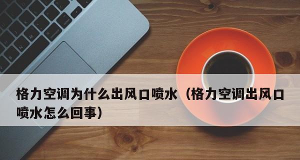 柜机室内机漏水怎么办？请师傅前自己可以这样排查下？  第3张