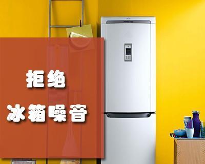 冰箱噪音42db是大还是小？如何判断冰箱噪音是否正常？  第2张