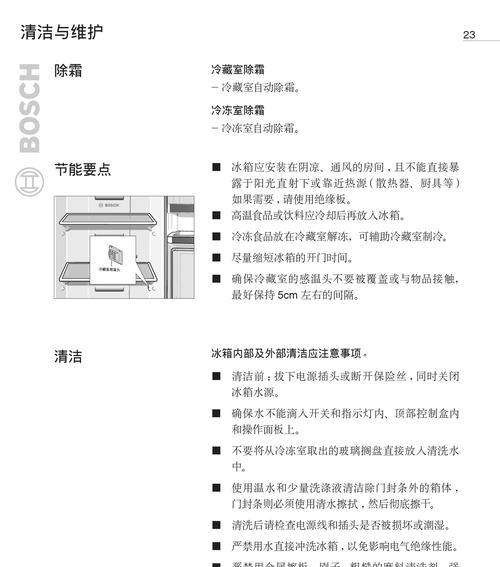 博世冰箱保修几年？购买后多久内提供免费维修服务？  第1张