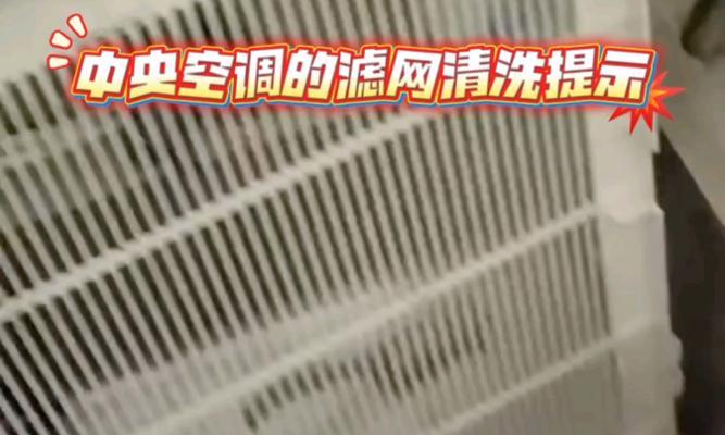 空调过滤网清洗方法是什么？多久清洗一次效果最佳？  第1张