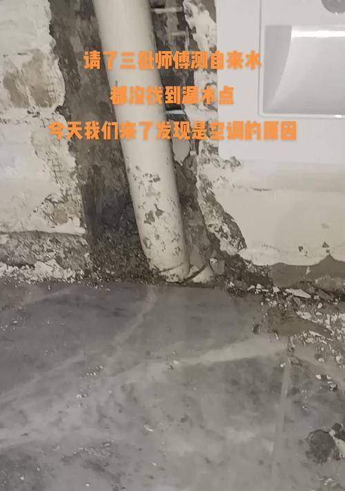 空调粗管漏水怎么解决？维修步骤和注意事项是什么？  第2张