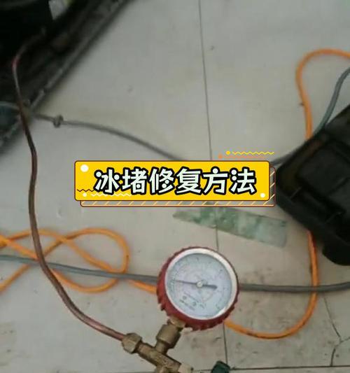 冰箱冰堵现象有哪些表现？如何解决冰堵问题？  第1张