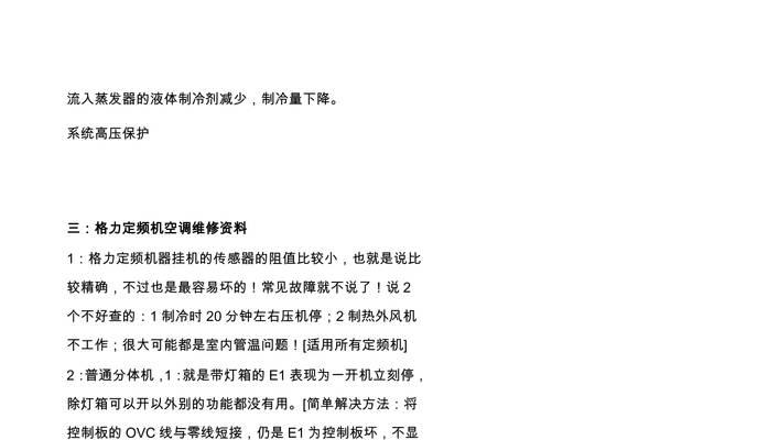空调显示e5错误代码怎么修复？不同机型的解决方法是什么？  第1张