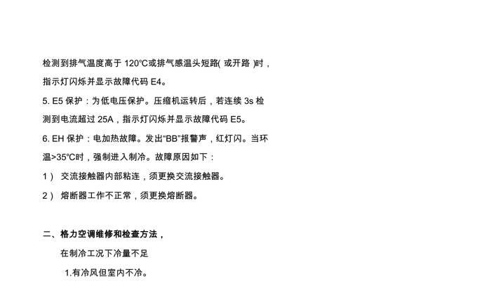 空调显示e5错误代码怎么修复？不同机型的解决方法是什么？  第2张