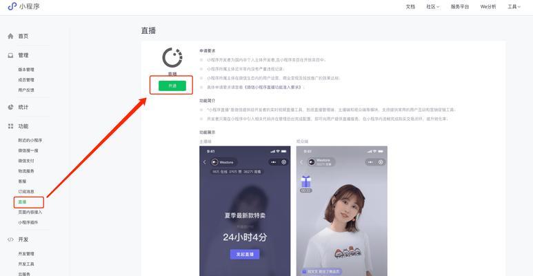 直播插件设置步骤是什么？  第2张