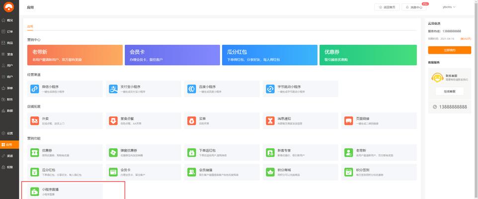 直播插件设置步骤是什么？  第3张