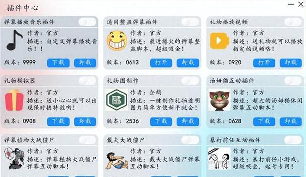 直播插件设置步骤是什么？  第1张