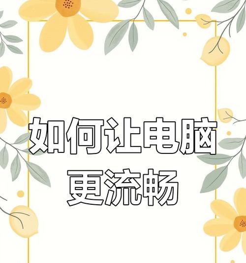 电脑关机一夜后卡顿怎么办？卡顿的原因及解决方法？  第2张