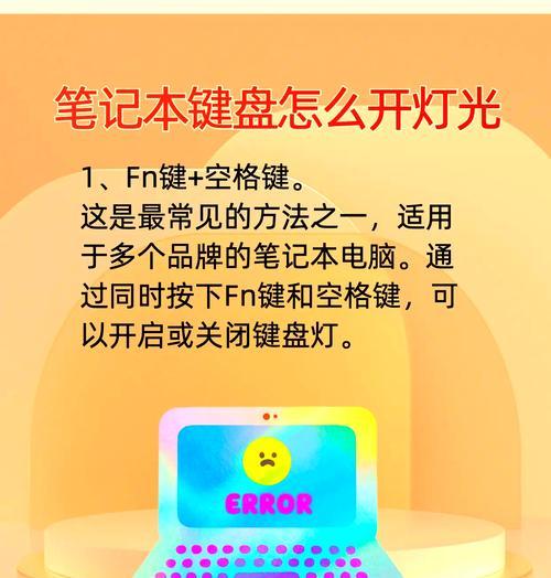 联想笔记本小键盘关闭方法是什么？  第1张