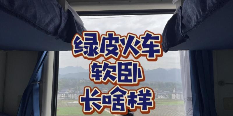 携带笔记本电脑上飞机硬卧行李规定是什么？  第1张