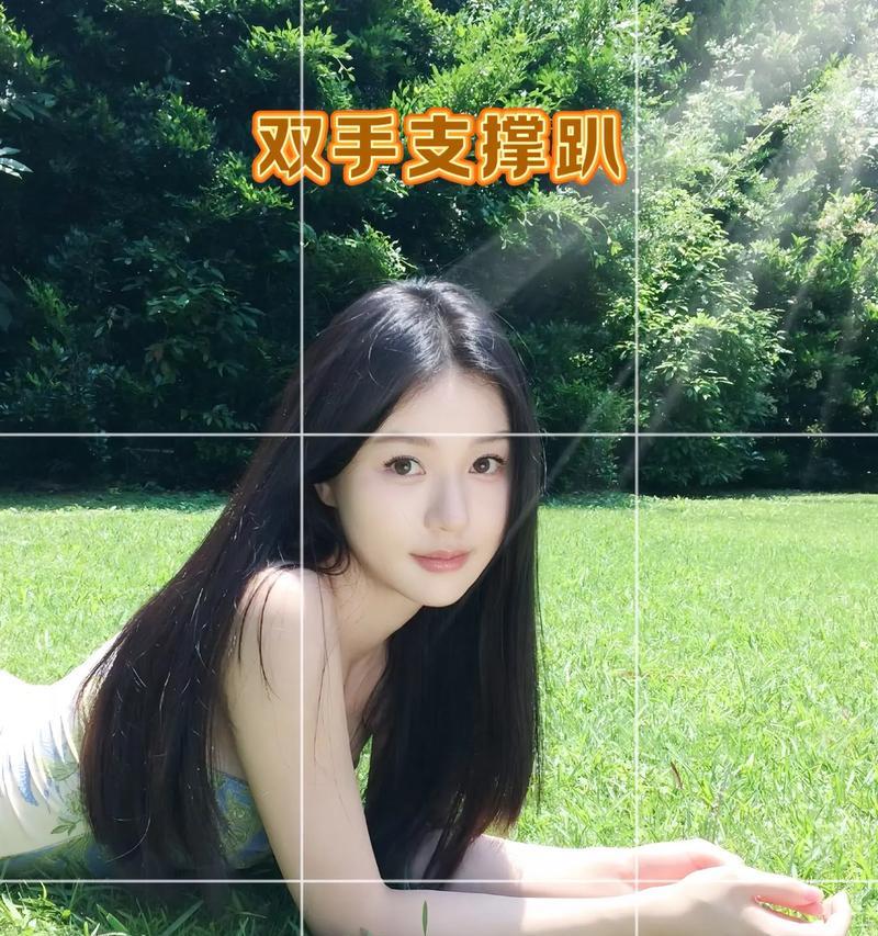 草坪手机拍照后如何进行美化编辑？  第2张