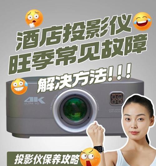 酒店直播间如何正确使用投影仪？  第2张