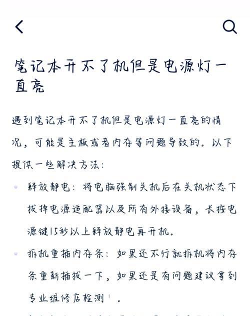 笔记本电脑无法关机的原因是什么？  第1张