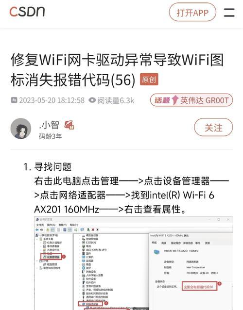 电脑怎么打不开wifi？可能的原因和解决方法是什么？  第1张