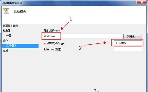 如何在Windows7系统中设置电脑自动关机？操作步骤是怎样的？  第2张
