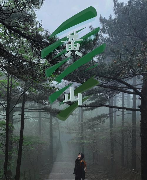 雾天拍摄风景照片技巧有哪些？  第1张