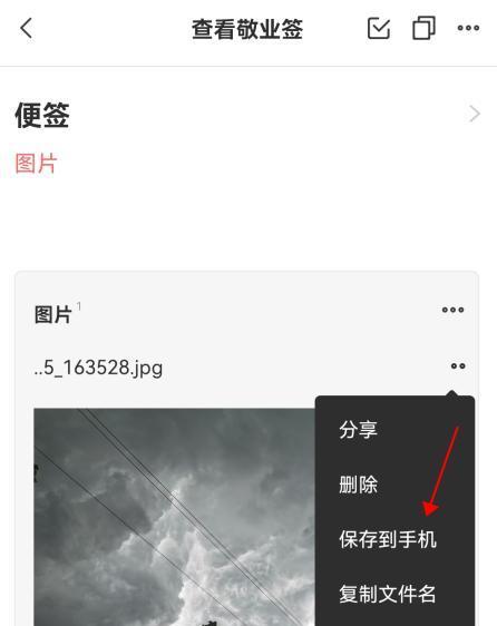 手机看到图片想拍照保存？操作步骤是什么？  第3张