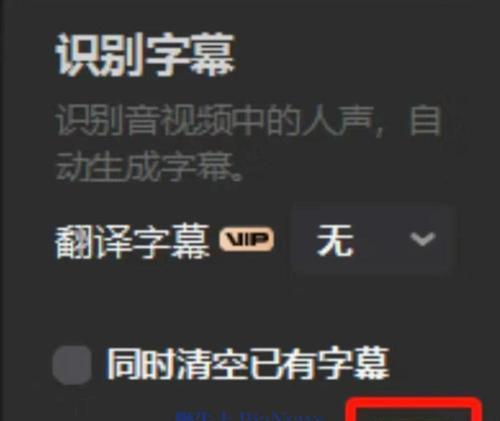 剪映电脑端识别声音生成字幕的方法是什么？  第1张