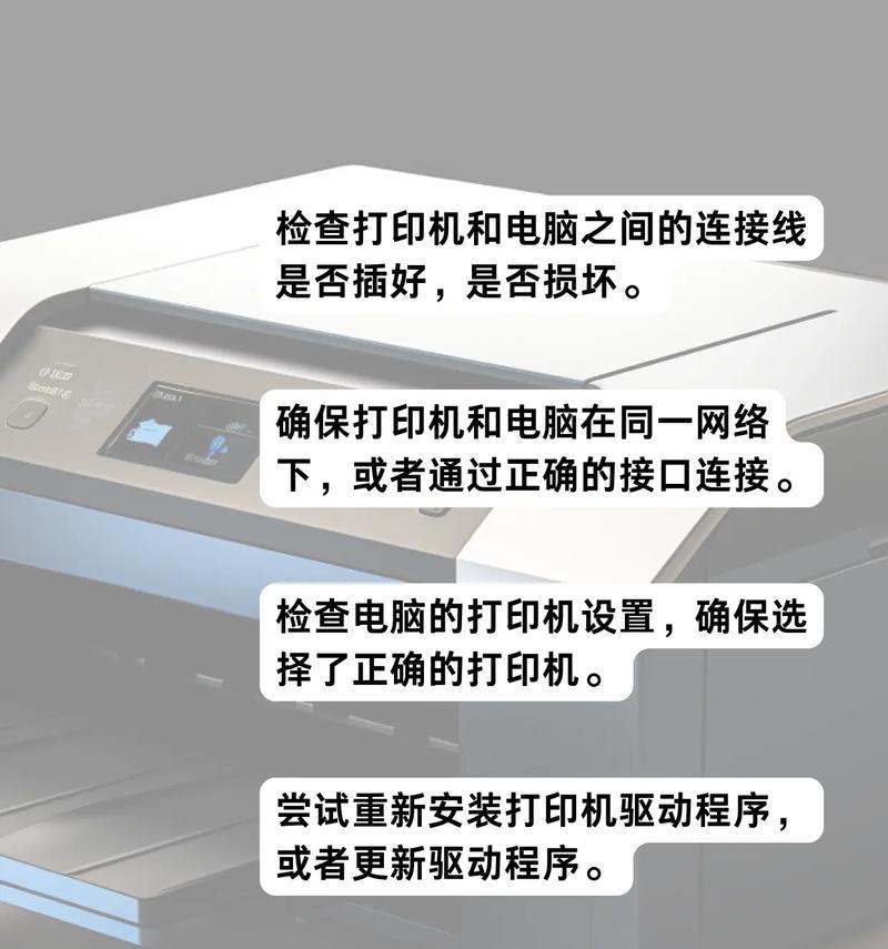 电脑开启打印机就关机是为何？如何排查问题？  第1张