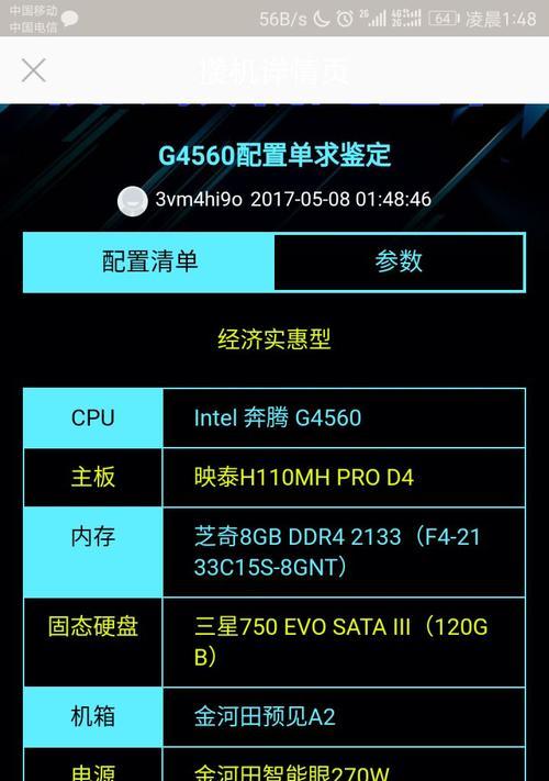 如何比较手机和电脑的配置？  第1张