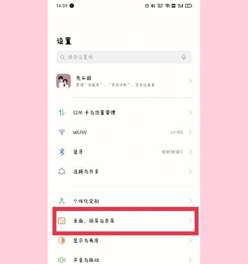 电脑桌面图标屏息功能如何开启？开启步骤是什么？  第2张