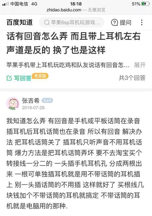 电脑耳机回音问题怎么解决？有效方法有哪些？  第3张