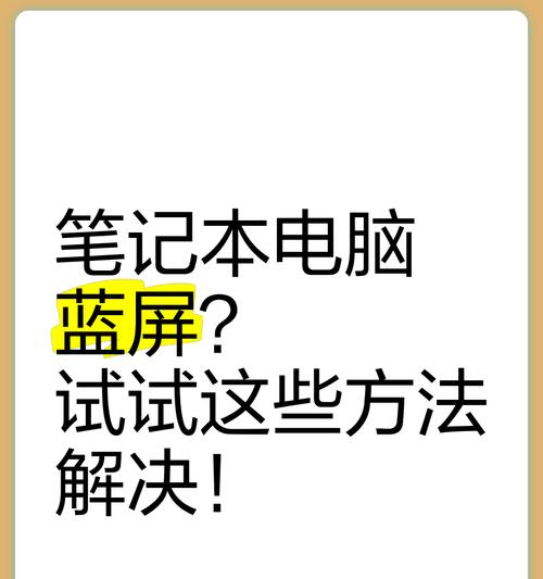 华硕笔记本蓝屏问题如何排查？有哪些解决步骤？  第1张
