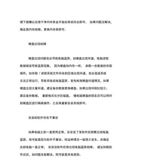 华硕笔记本蓝屏问题如何排查？有哪些解决步骤？  第3张