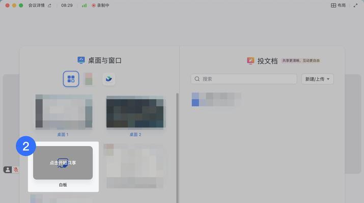 苹果笔记本使用白板软件方法？使用后如何进行高效会议？  第3张