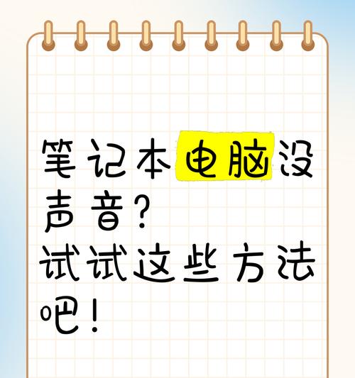 电脑装系统时无声音问题的解决方法是什么？  第2张