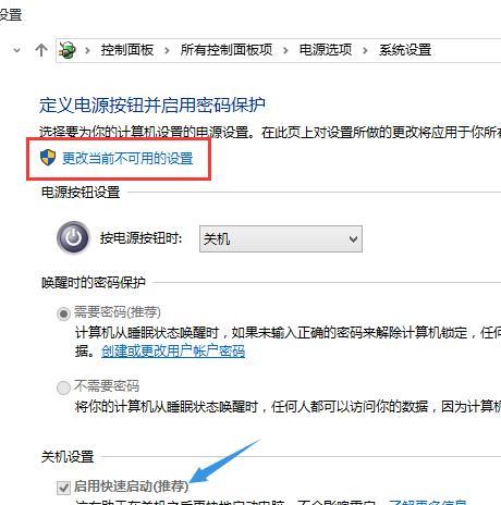 电脑开关机保状态设置方法是什么？  第2张