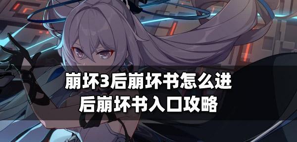 电脑玩崩坏3时点进去黑屏怎么解决？有没有解决办法？  第2张