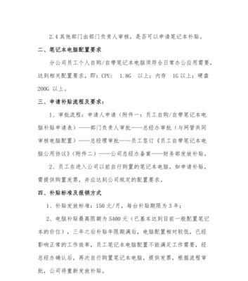 线上购买笔记本电脑的补贴如何申请？使用补贴有哪些注意事项？  第1张