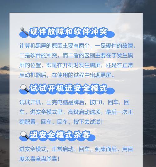 电脑开启安全模式却黑屏了怎么办？如何解决？  第2张
