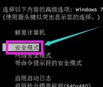 电脑开启安全模式却黑屏了怎么办？如何解决？  第3张