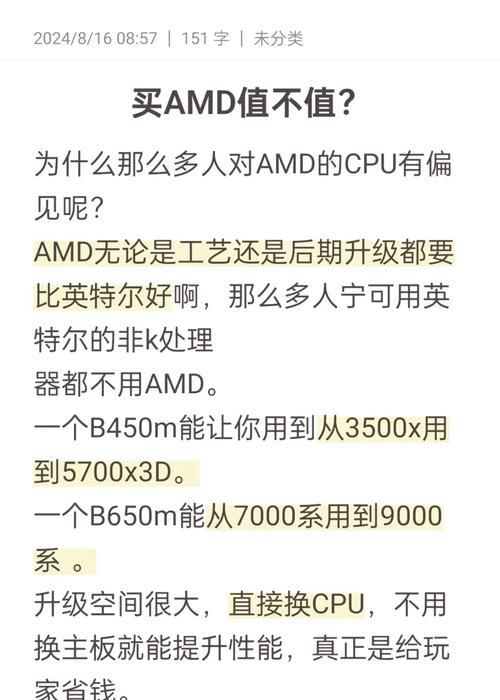 AMD与Intel在笔记本电脑中哪个更优？  第2张