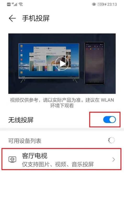 荣耀电视与笔记本电脑如何实现投屏？  第1张