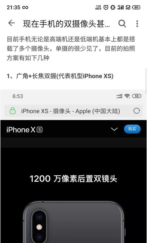 手机如何使用双摄像头拍照？  第3张