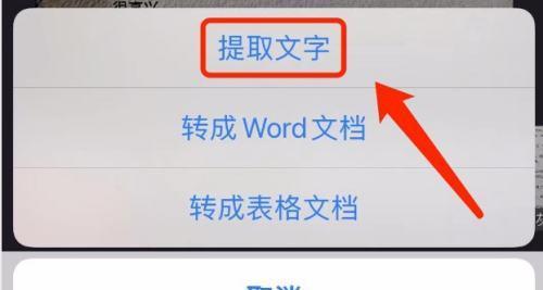 手机拍照英文如何转换成文字？转换过程中可能遇到哪些问题？  第3张