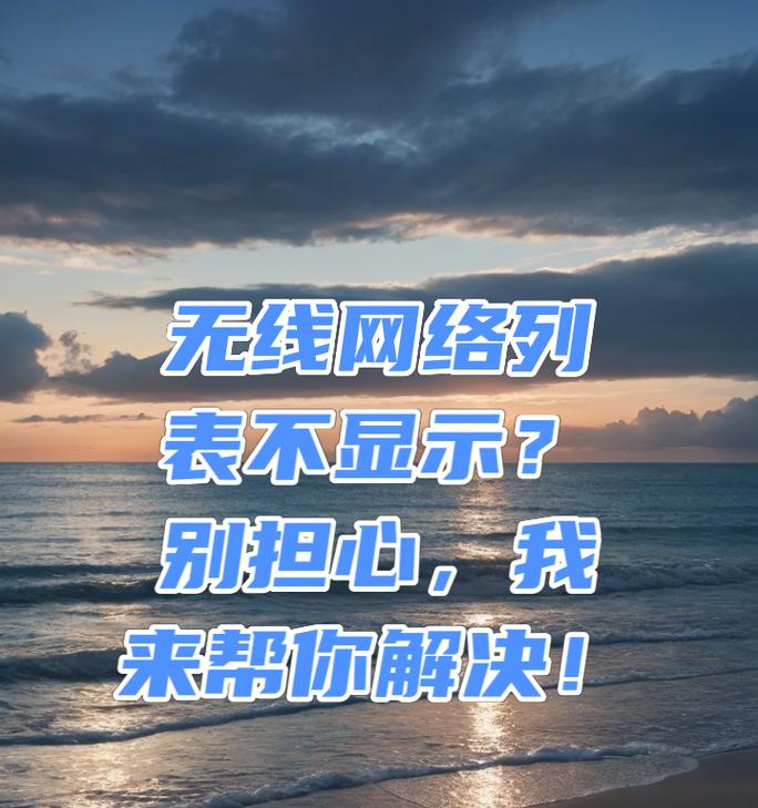 电脑一直显示网络配置怎么办？有哪些快速解决方法？  第2张
