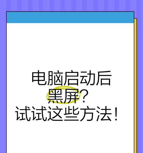 电脑黑屏无法显示？手动解除黑屏的步骤是什么？  第1张