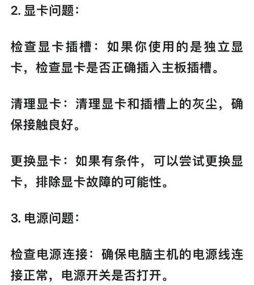 电脑黑屏无法显示？手动解除黑屏的步骤是什么？  第3张