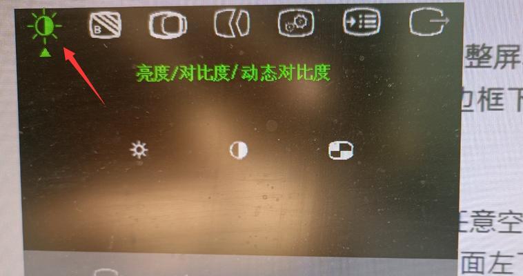 电脑显示器如何在外调整亮度？  第3张
