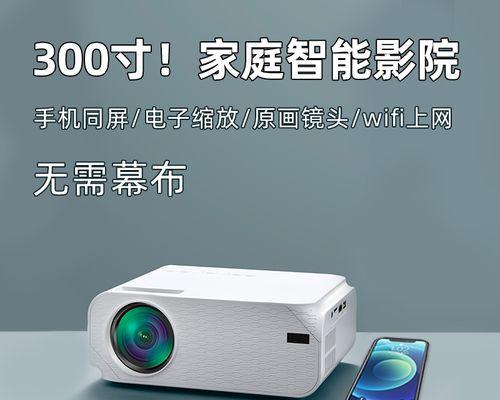 如何设置家居投影仪无需幕布？  第2张